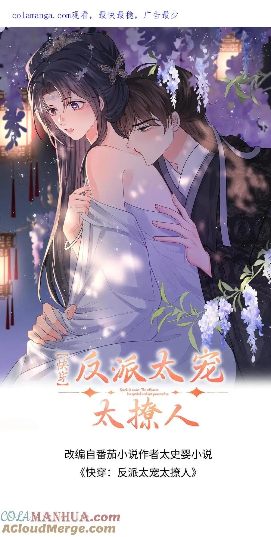 第100话 盛暖鼓舞萧定城 第1页
