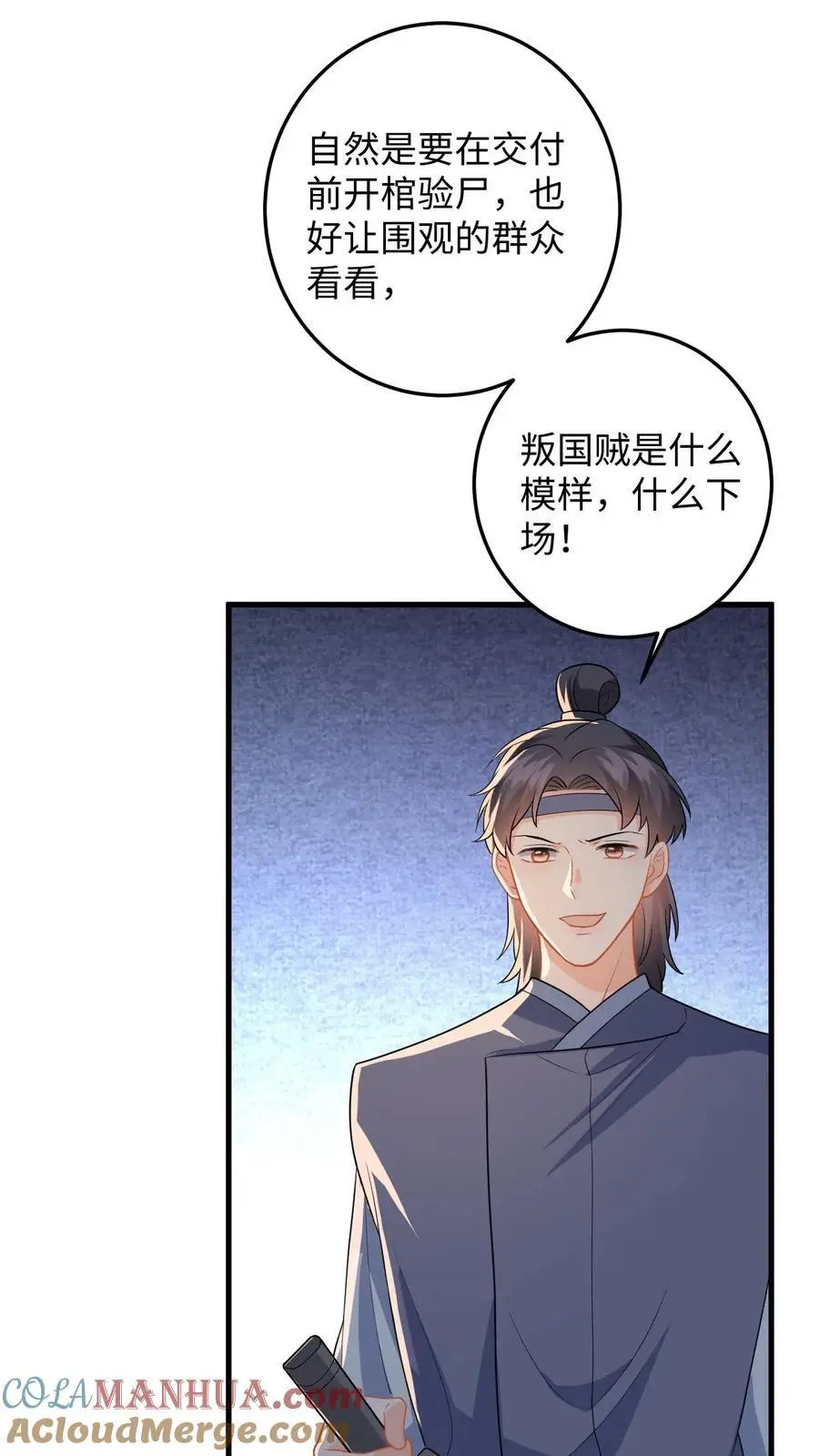 第100话 盛暖鼓舞萧定城 第3页