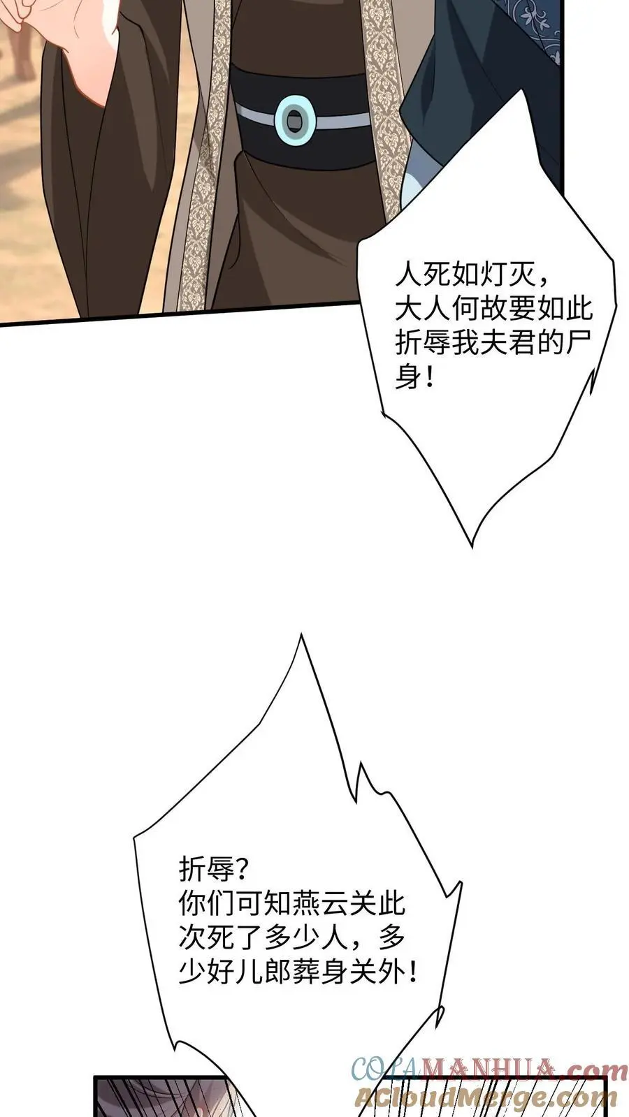 第100话 盛暖鼓舞萧定城 第5页