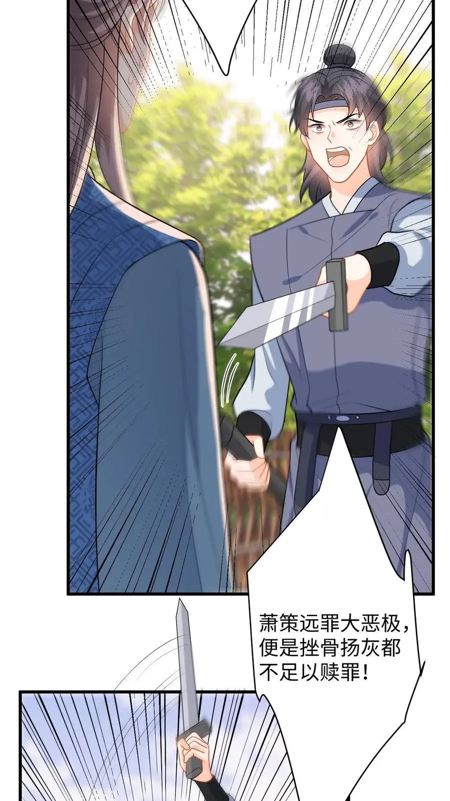 第100话 盛暖鼓舞萧定城 第6页