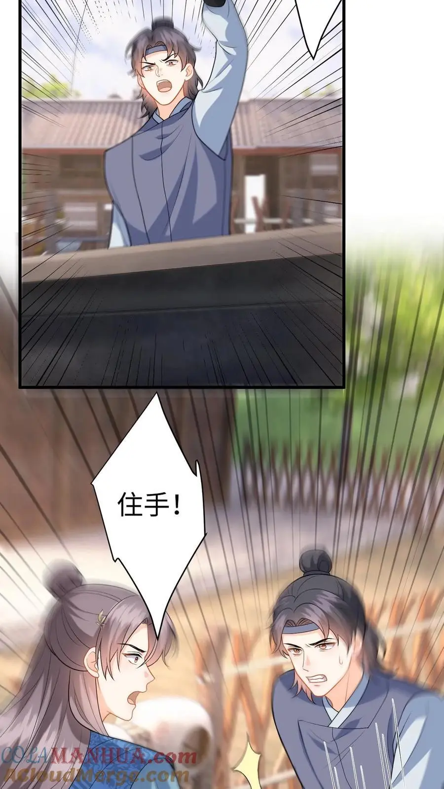 第100话 盛暖鼓舞萧定城 第7页