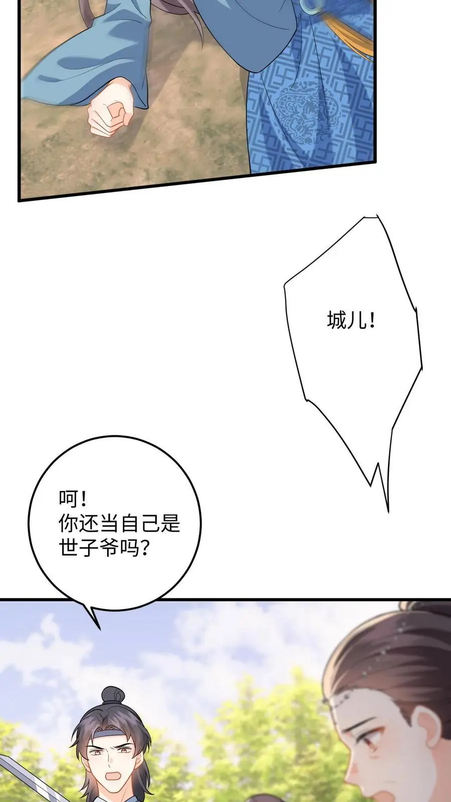 第100话 盛暖鼓舞萧定城 第10页
