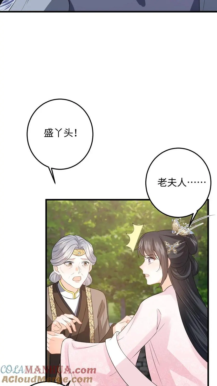 第100话 盛暖鼓舞萧定城 第17页