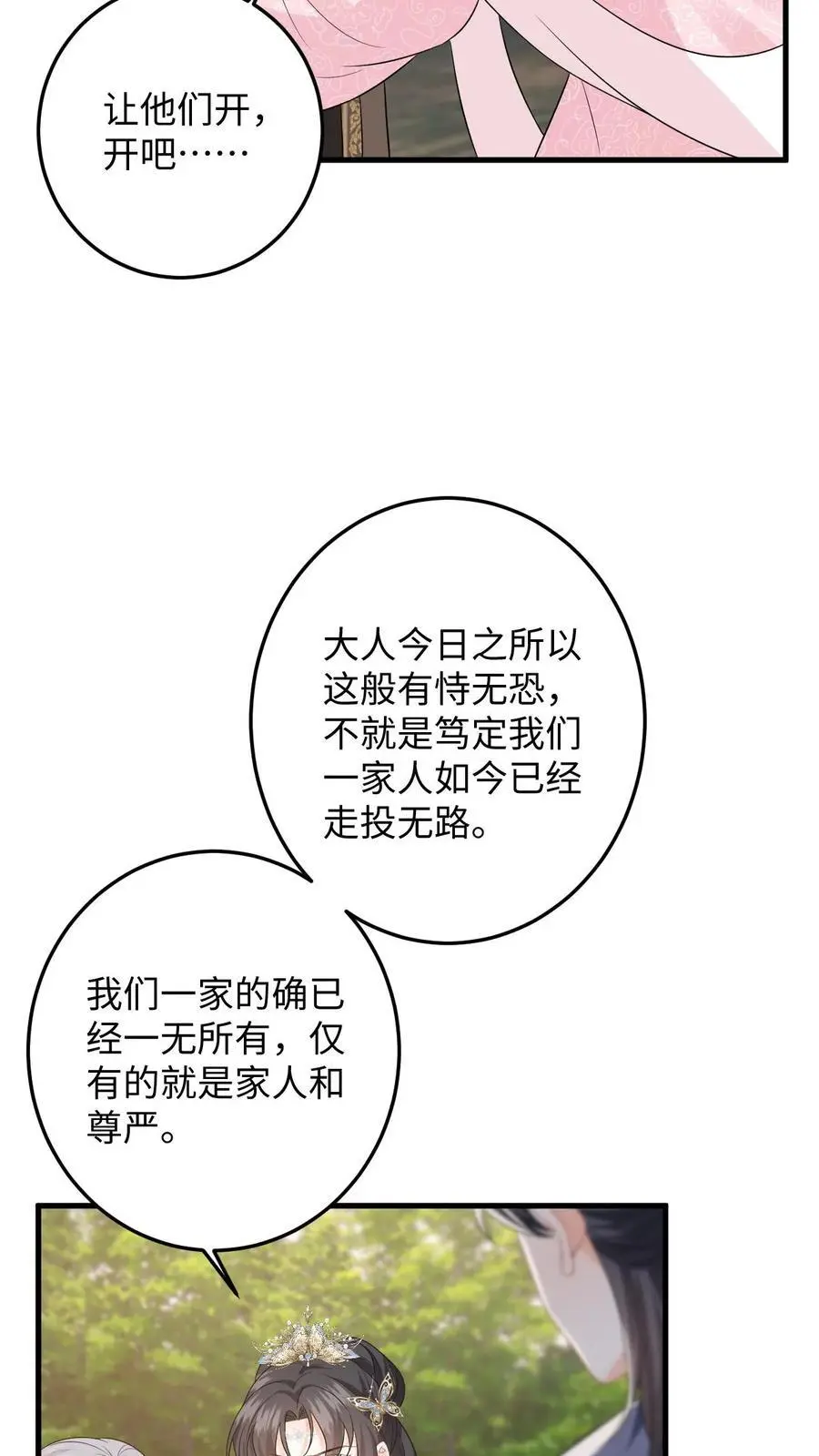 第100话 盛暖鼓舞萧定城 第18页