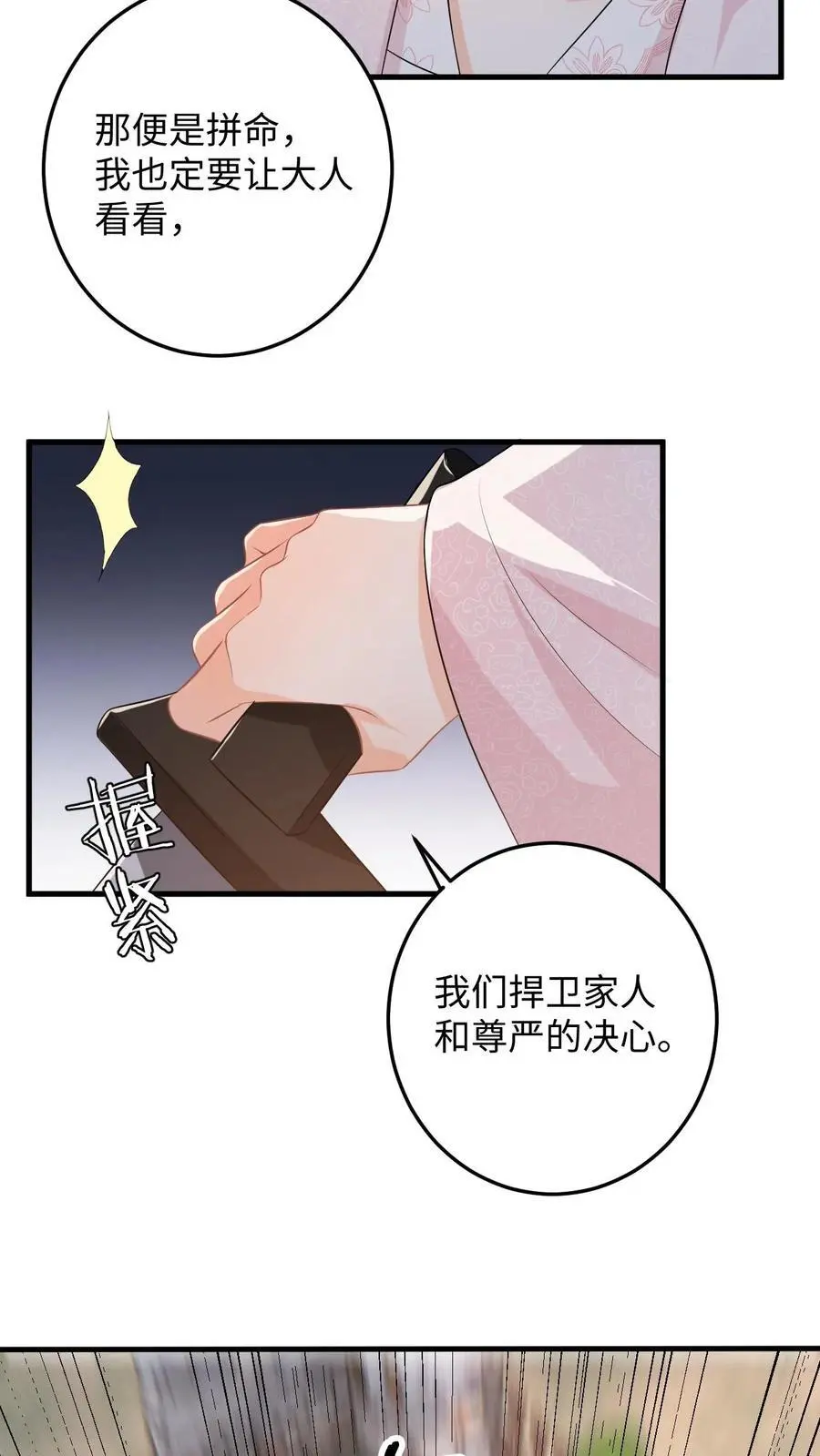 第100话 盛暖鼓舞萧定城 第20页