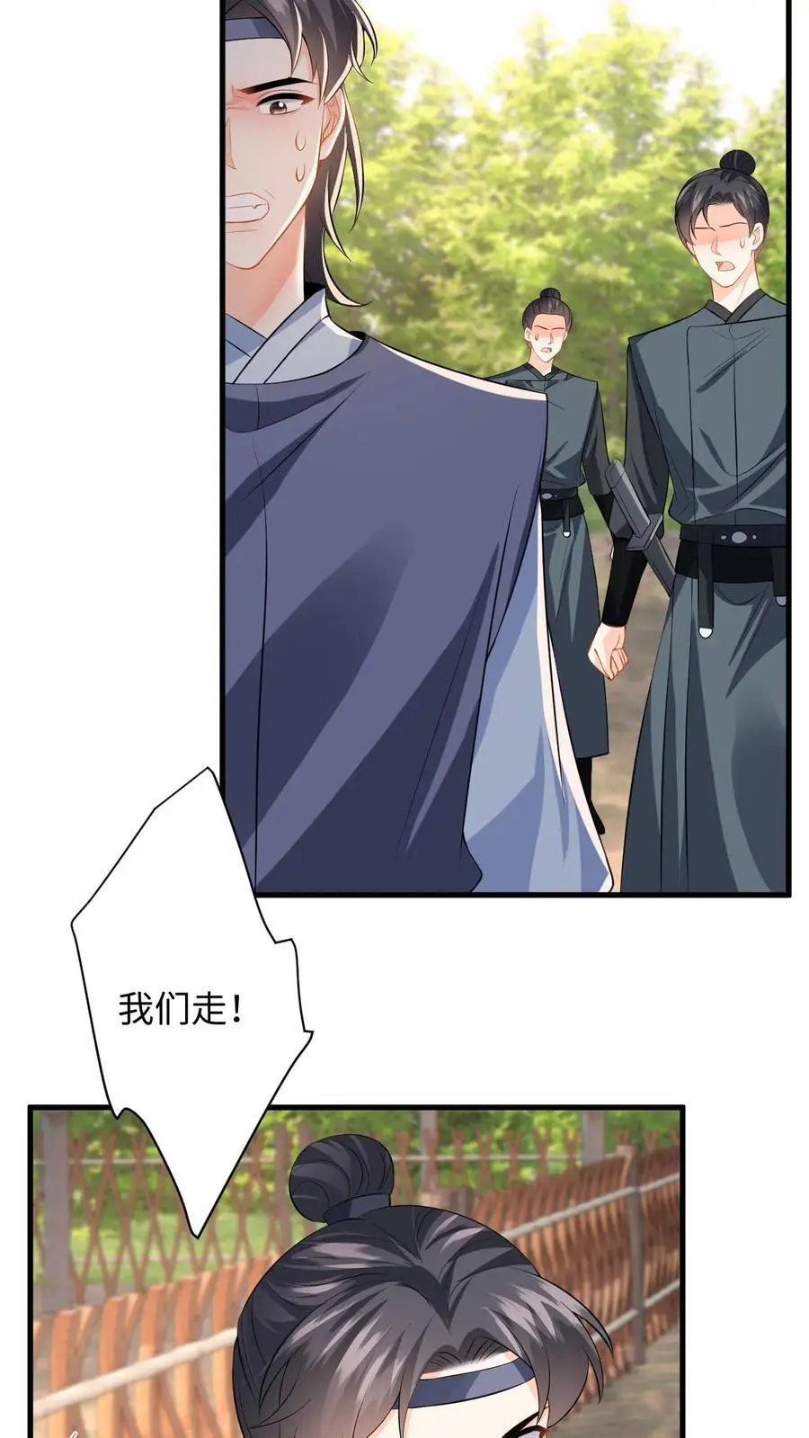 第100话 盛暖鼓舞萧定城 第24页