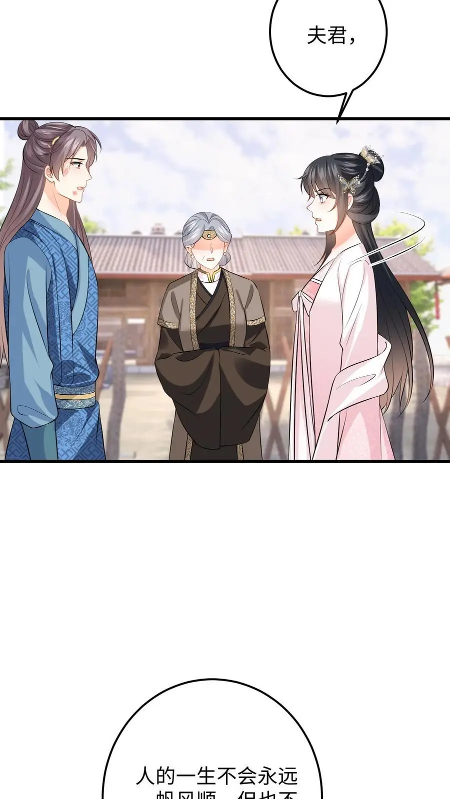 第100话 盛暖鼓舞萧定城 第26页