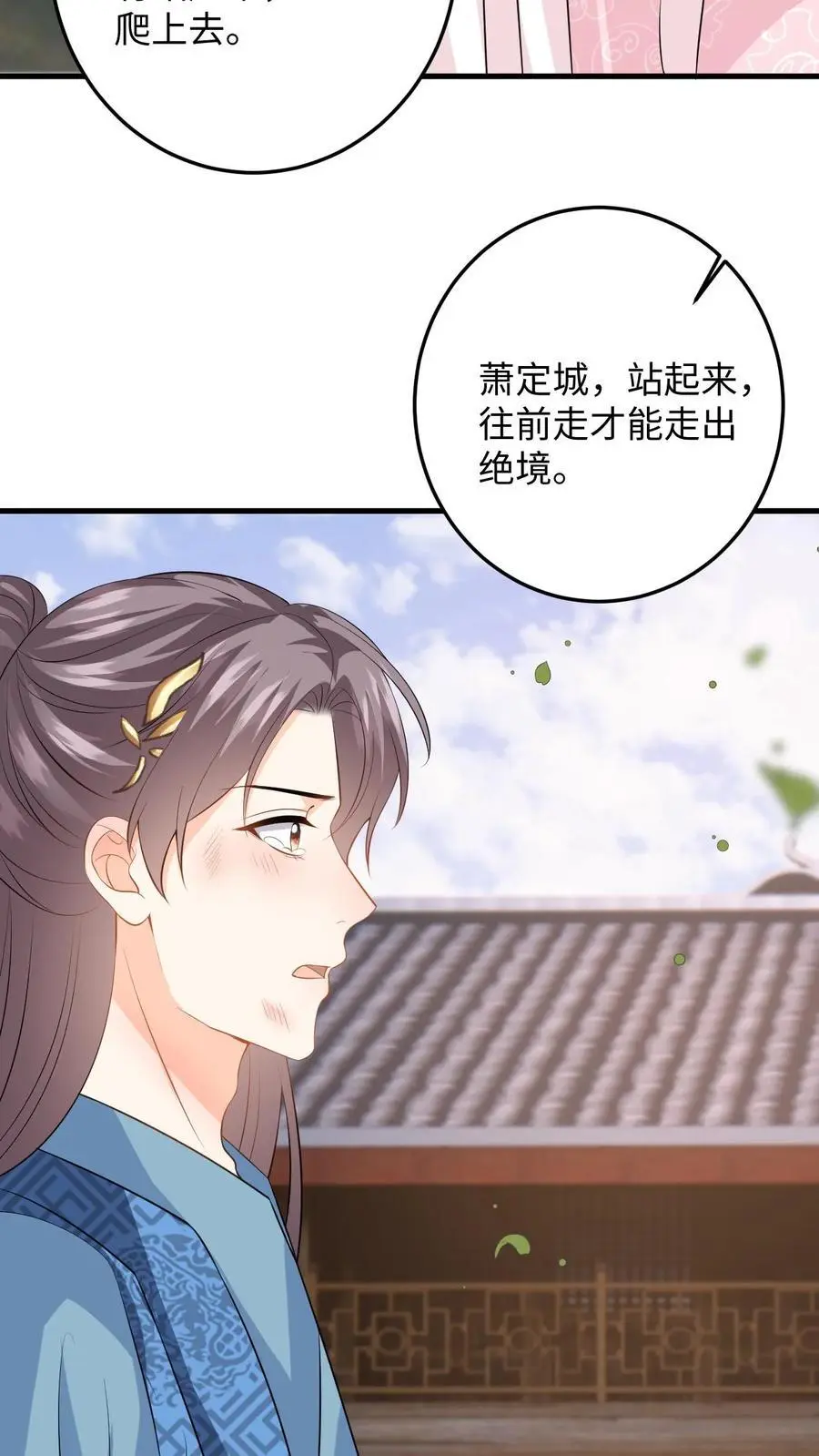 第100话 盛暖鼓舞萧定城 第28页