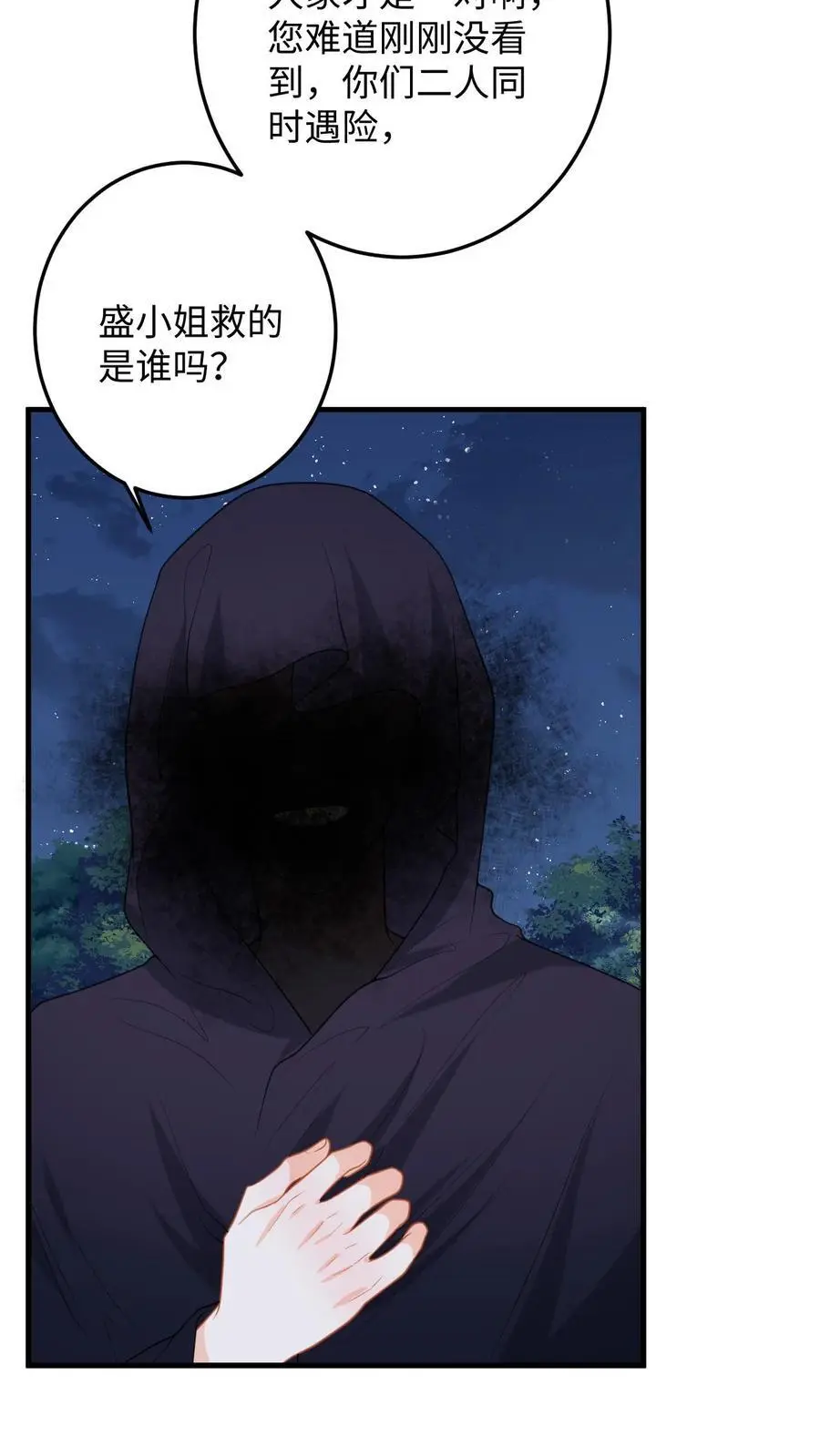 第99话 小鱼伤心了 第4页