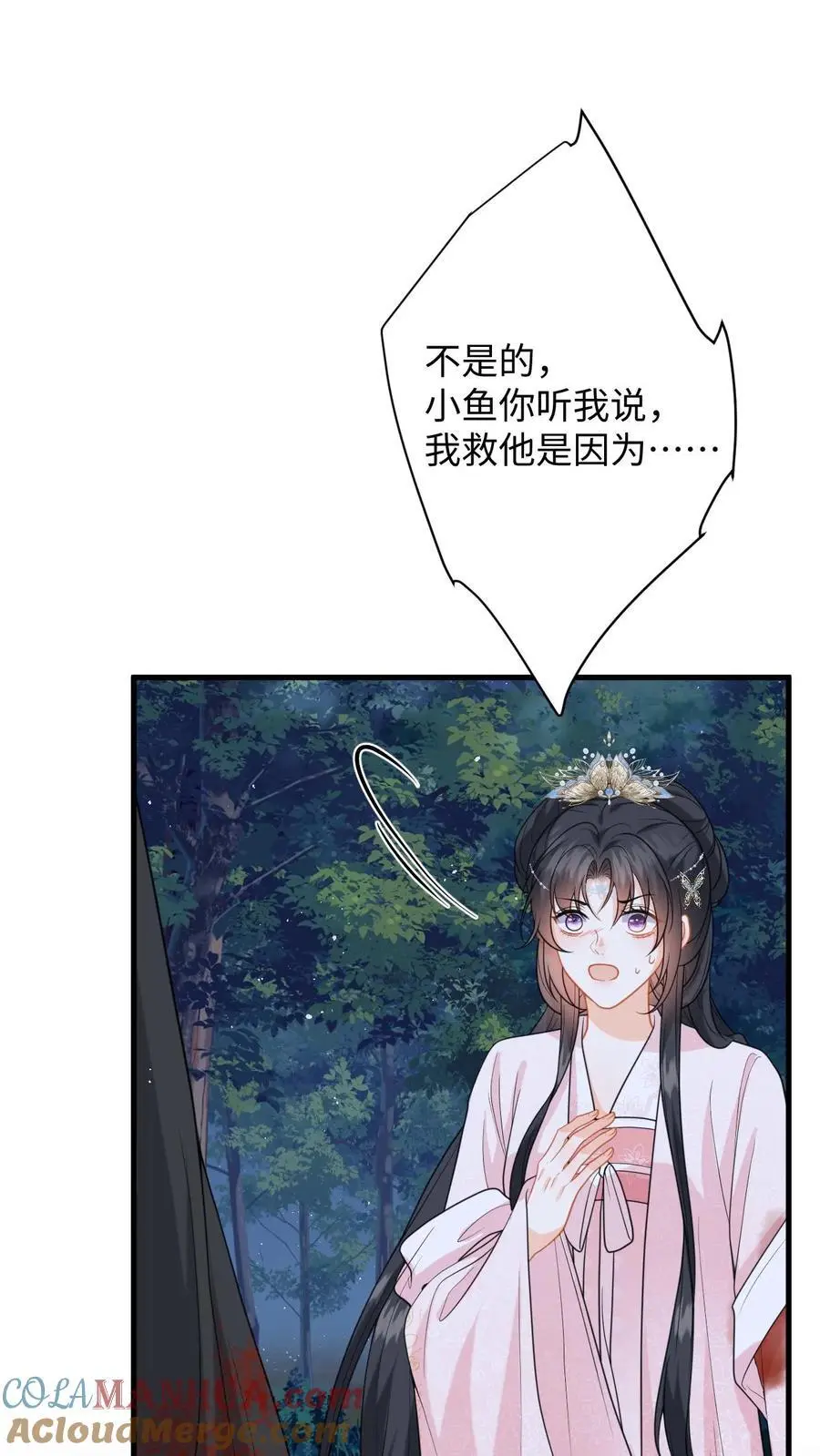 第99话 小鱼伤心了 第5页