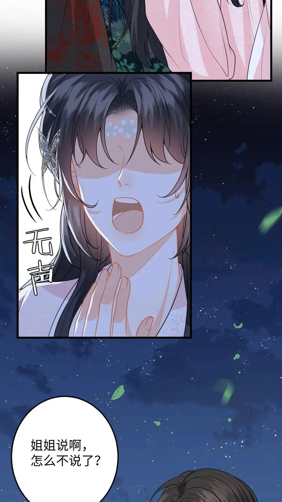 第99话 小鱼伤心了 第6页