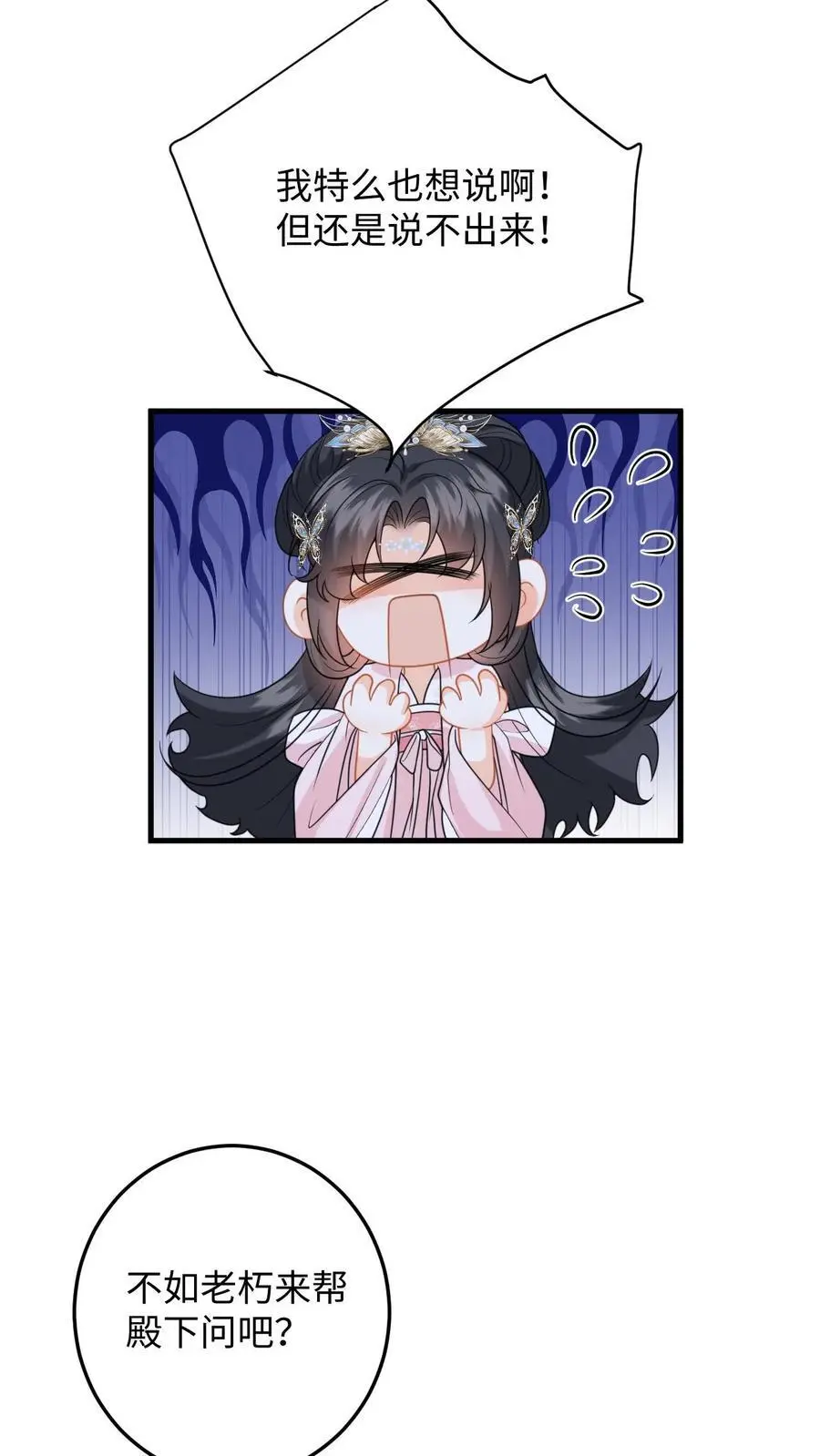 第99话 小鱼伤心了 第8页