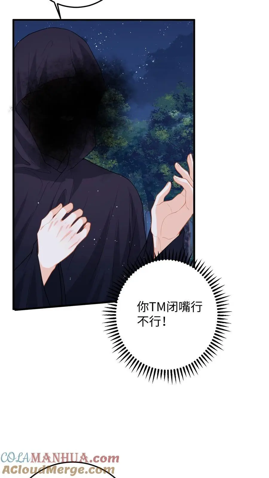 第99话 小鱼伤心了 第9页