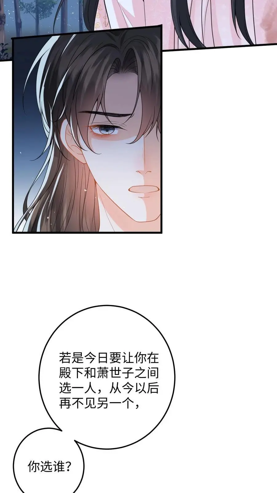 第99话 小鱼伤心了 第12页