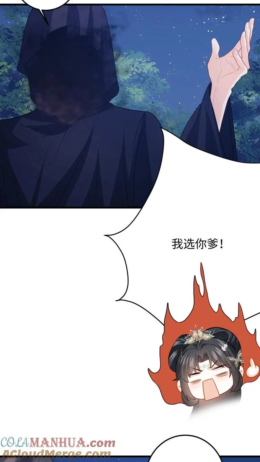 第99话 小鱼伤心了 第13页