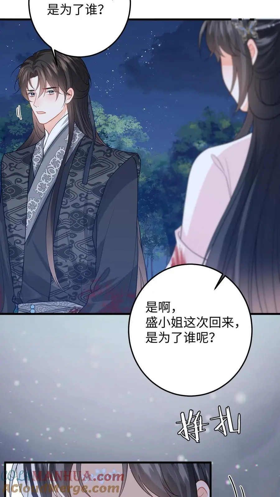 第99话 小鱼伤心了 第15页