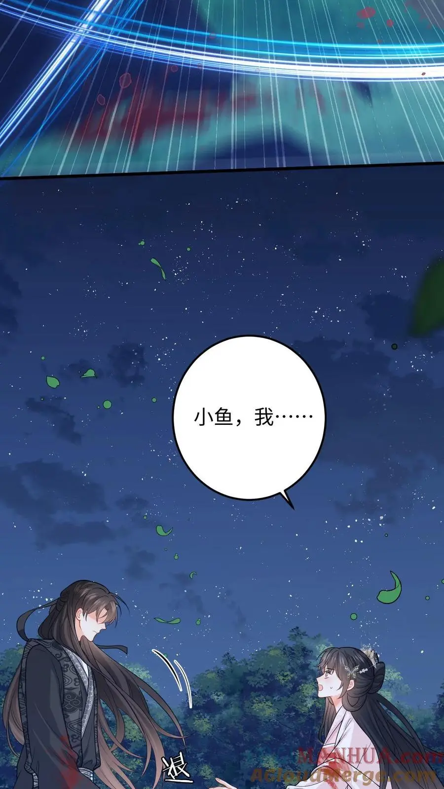 第99话 小鱼伤心了 第21页