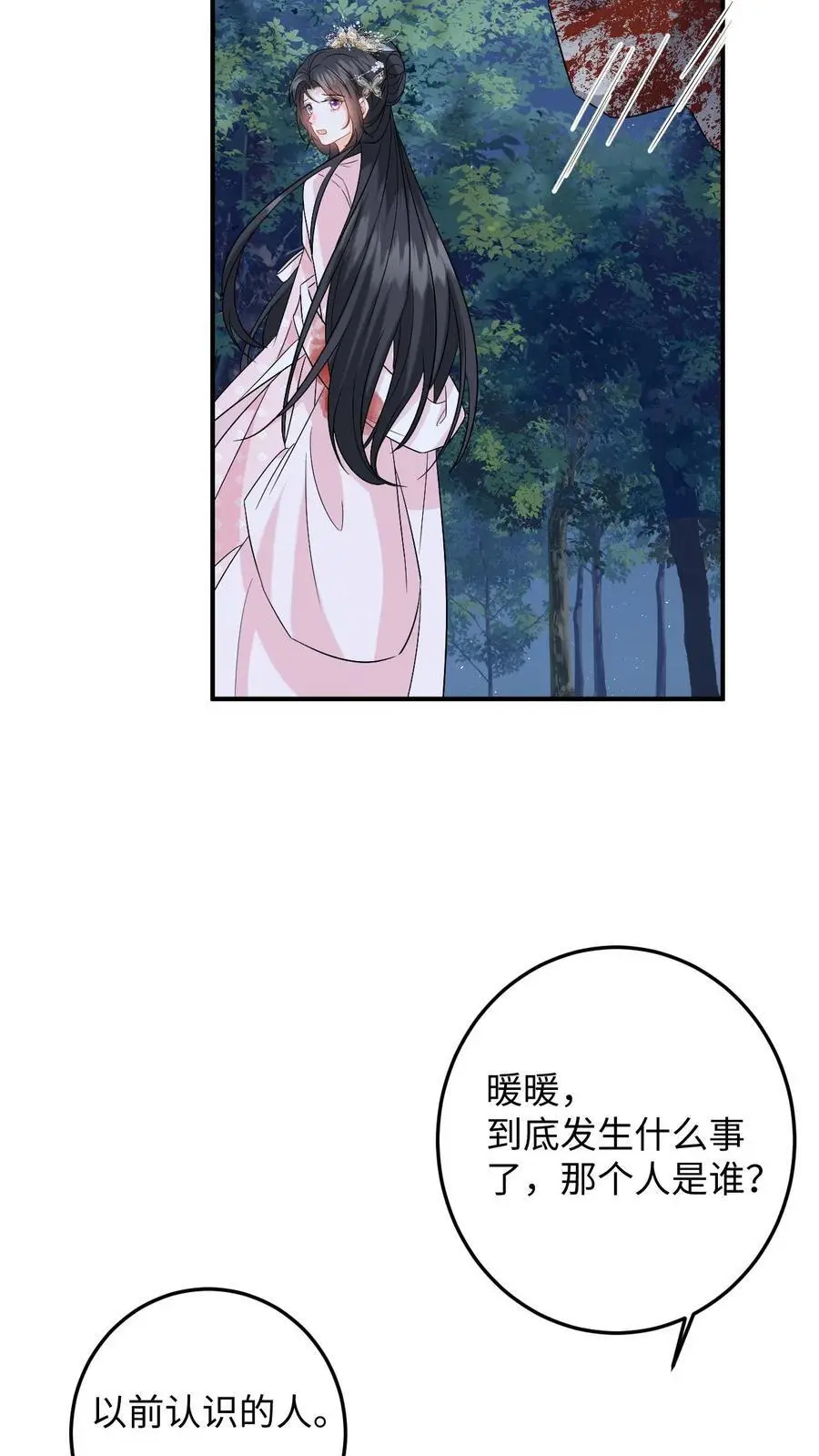 第99话 小鱼伤心了 第24页