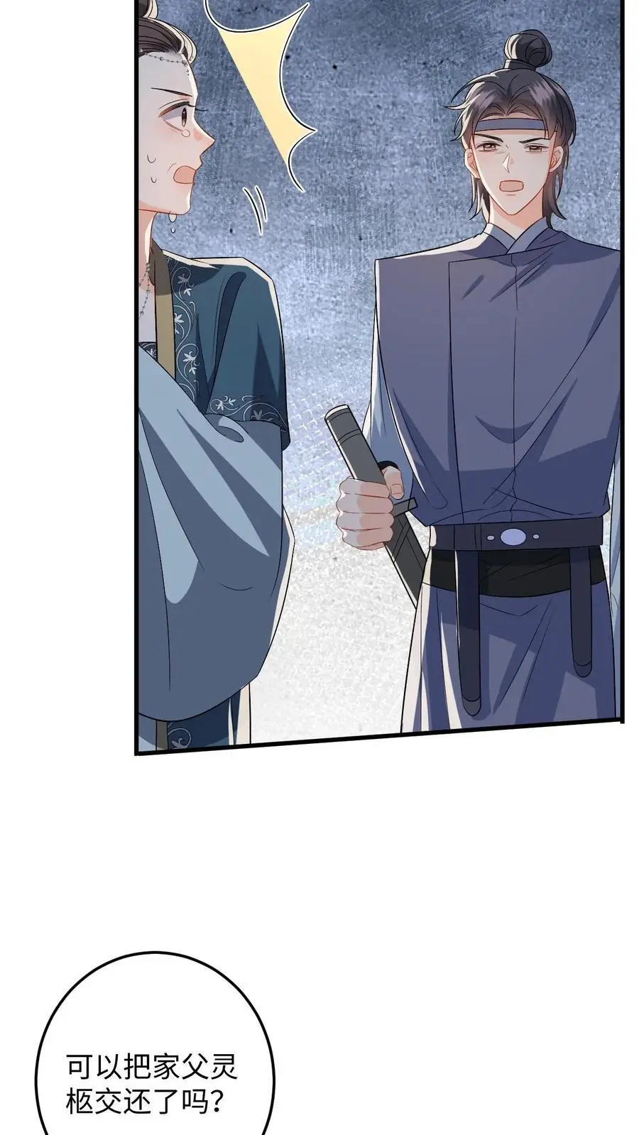第99话 小鱼伤心了 第30页