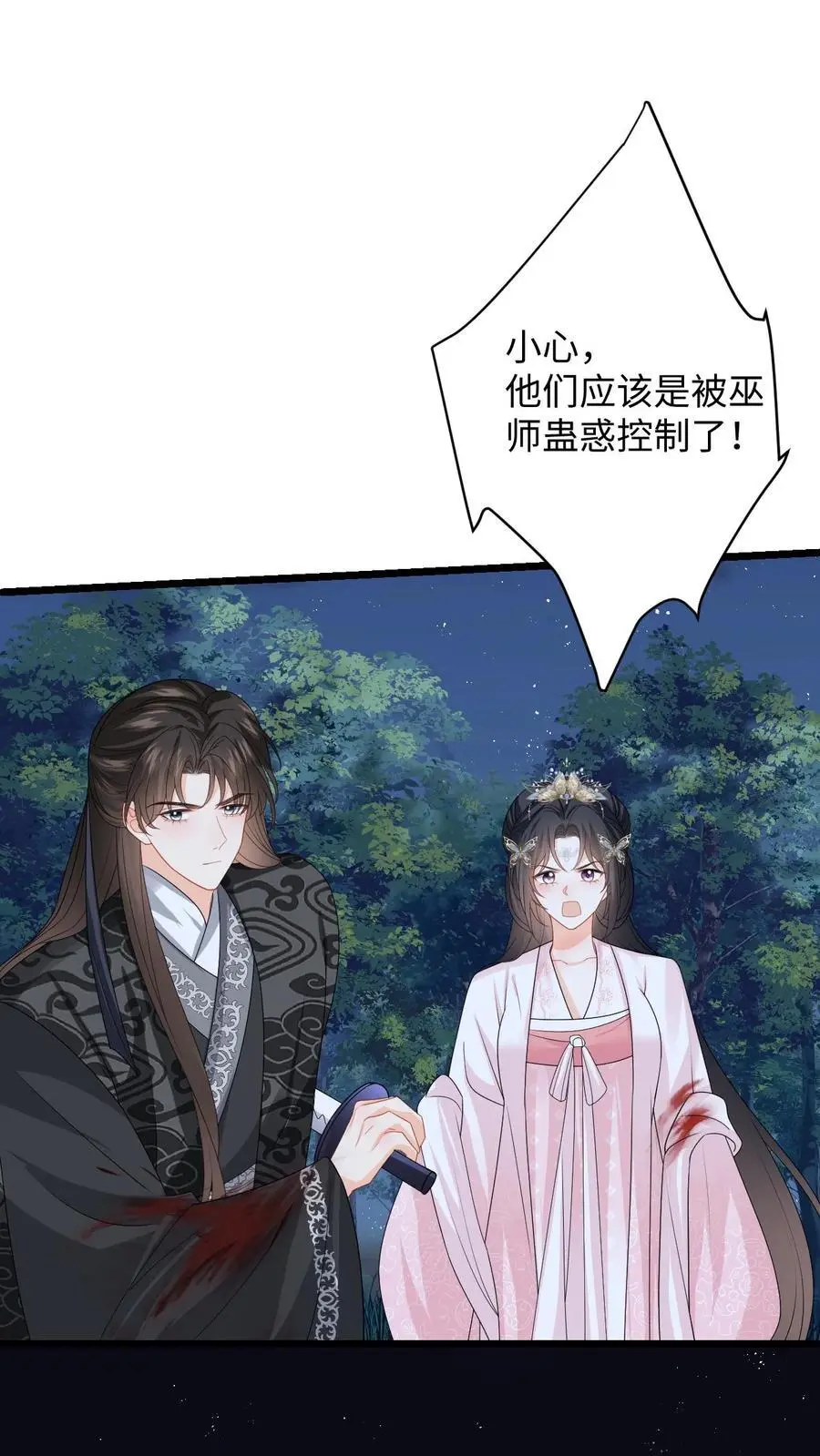 第98话 真心话大冒险 第2页