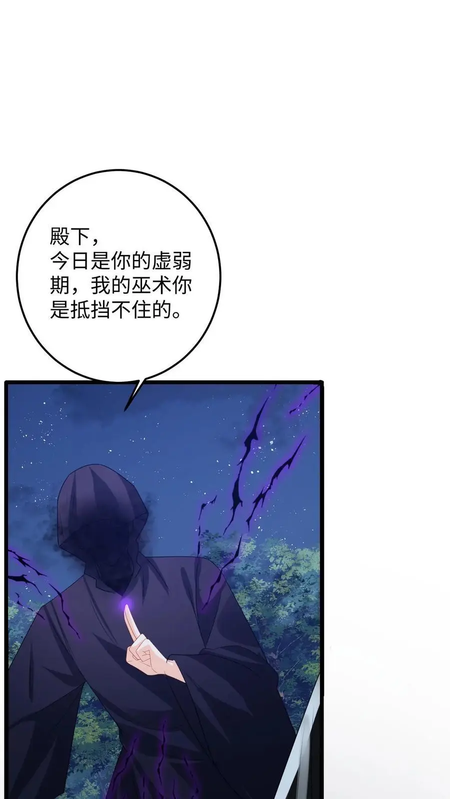 第98话 真心话大冒险 第8页