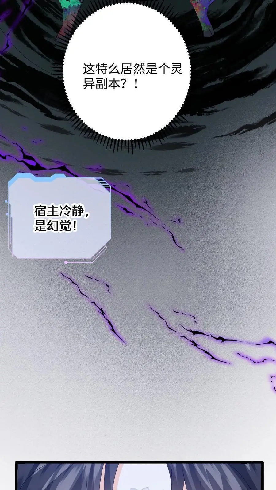 第98话 真心话大冒险 第10页