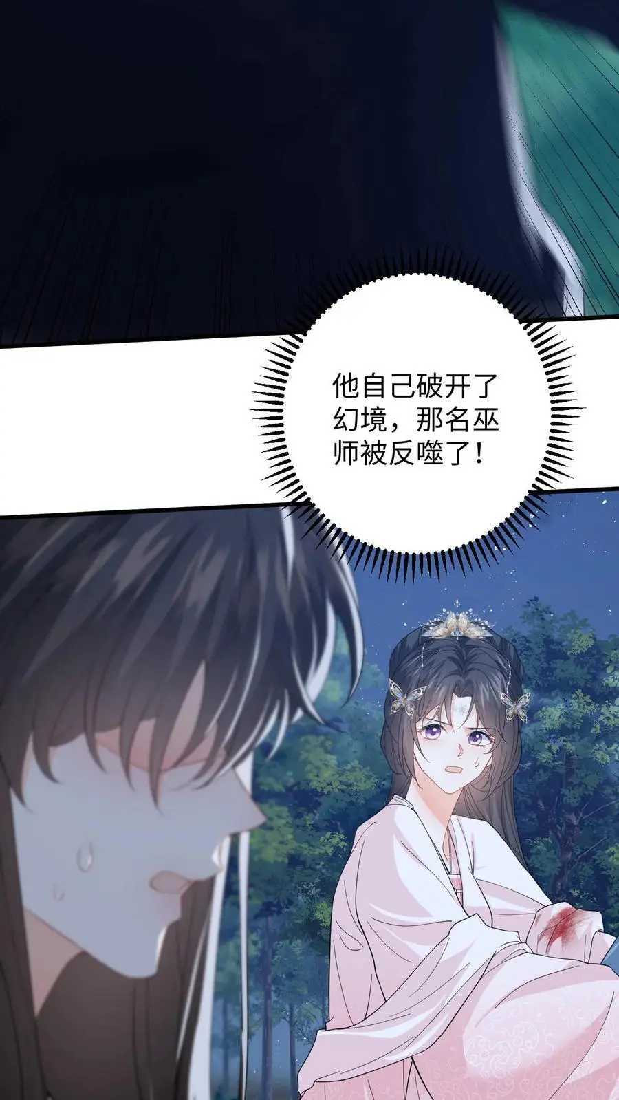 第98话 真心话大冒险 第20页