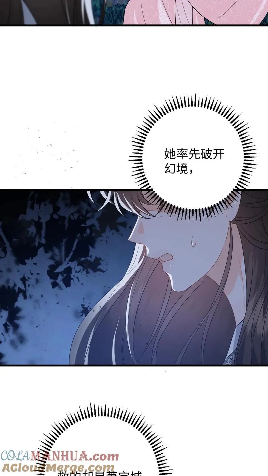 第98话 真心话大冒险 第21页