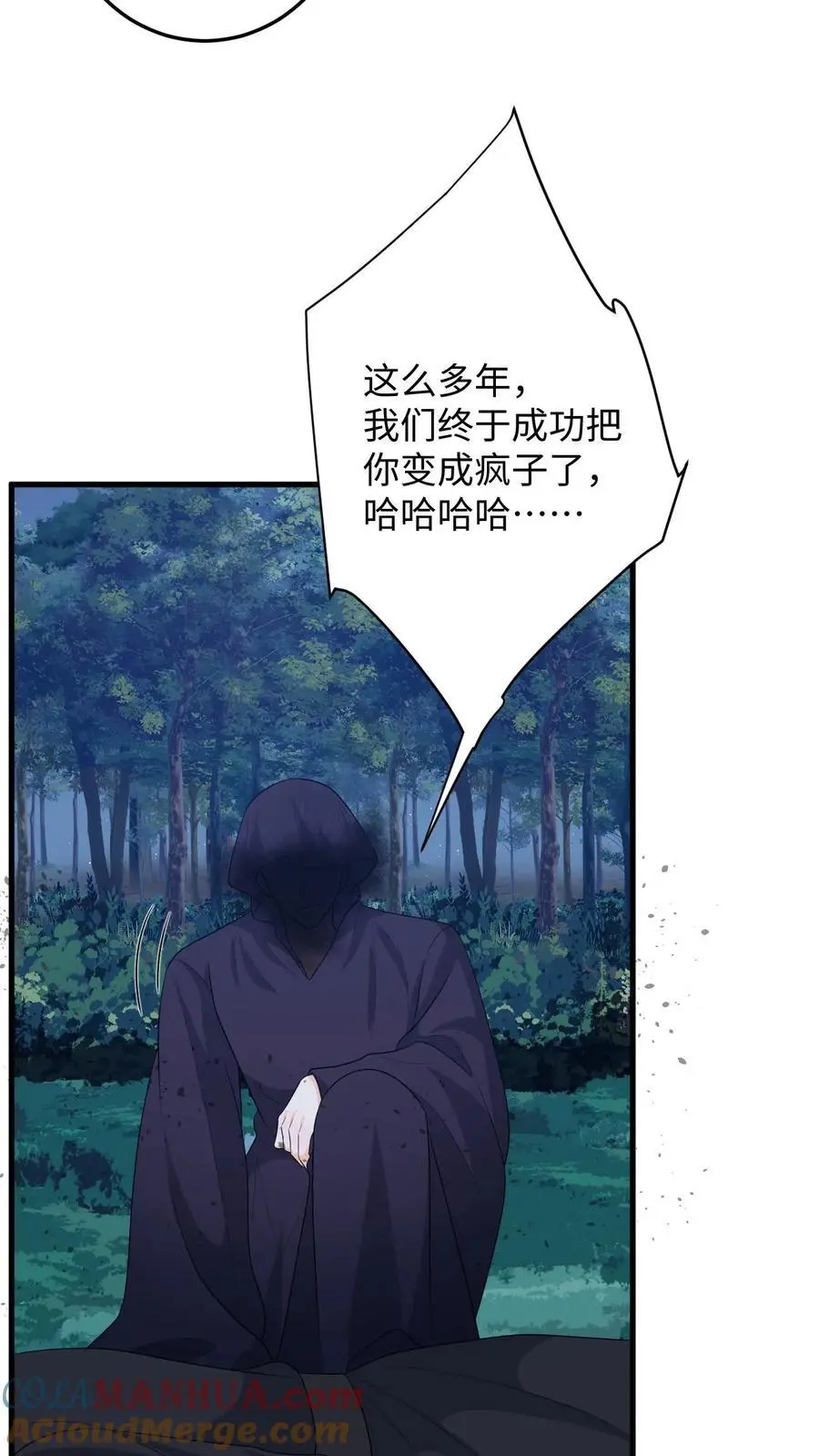 第98话 真心话大冒险 第23页
