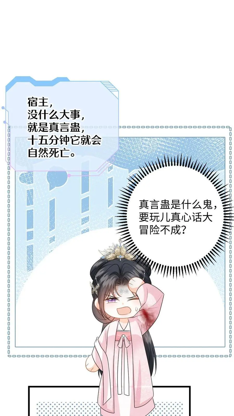 第98话 真心话大冒险 第26页