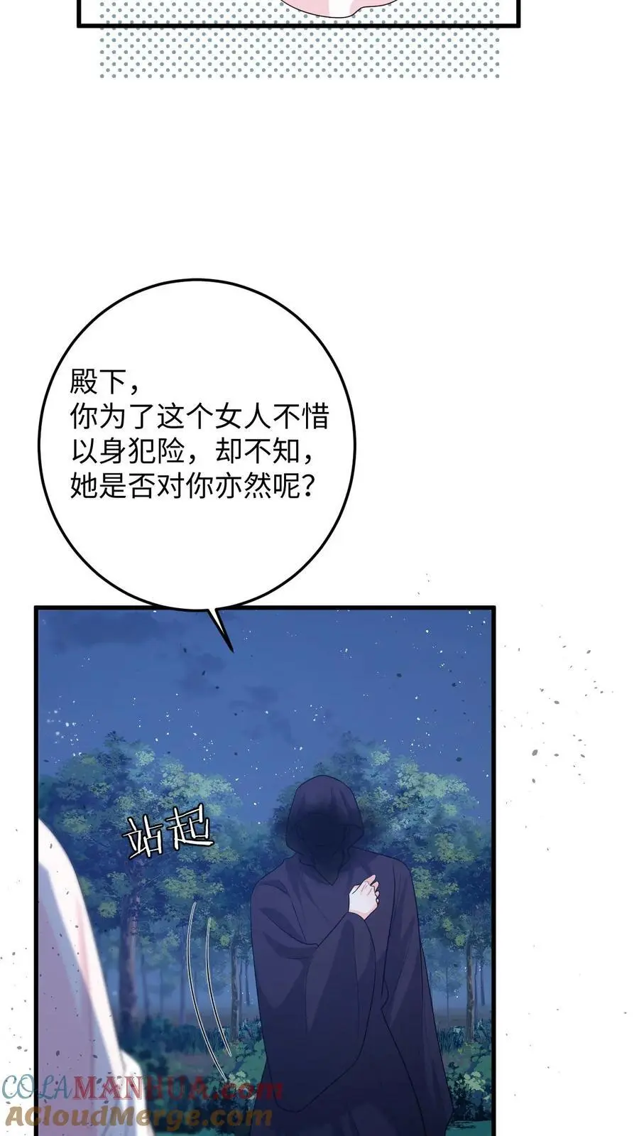 第98话 真心话大冒险 第27页