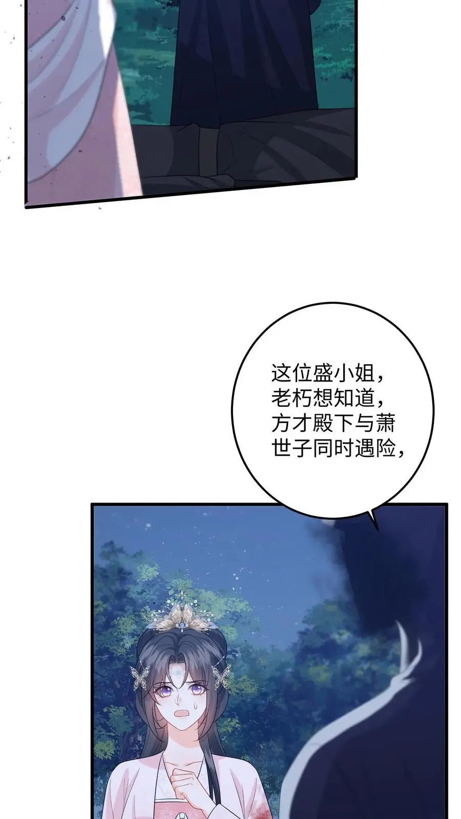 第98话 真心话大冒险 第28页