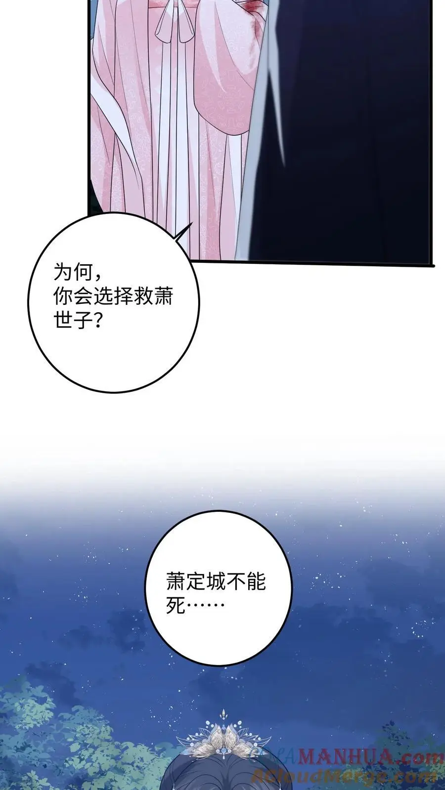 第98话 真心话大冒险 第29页
