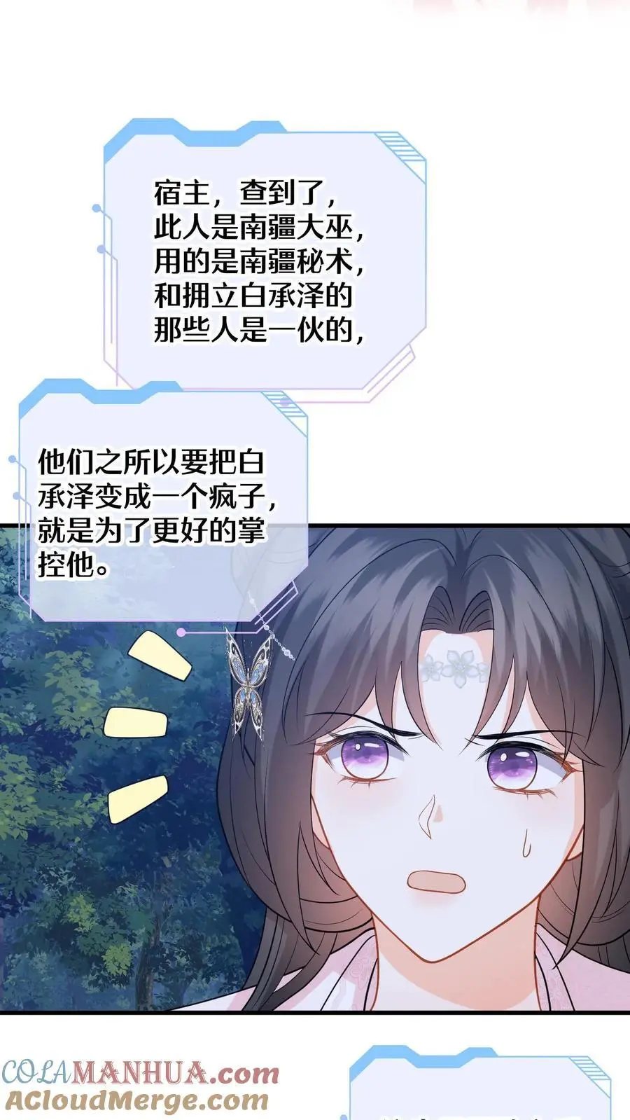 第98话 真心话大冒险 第31页