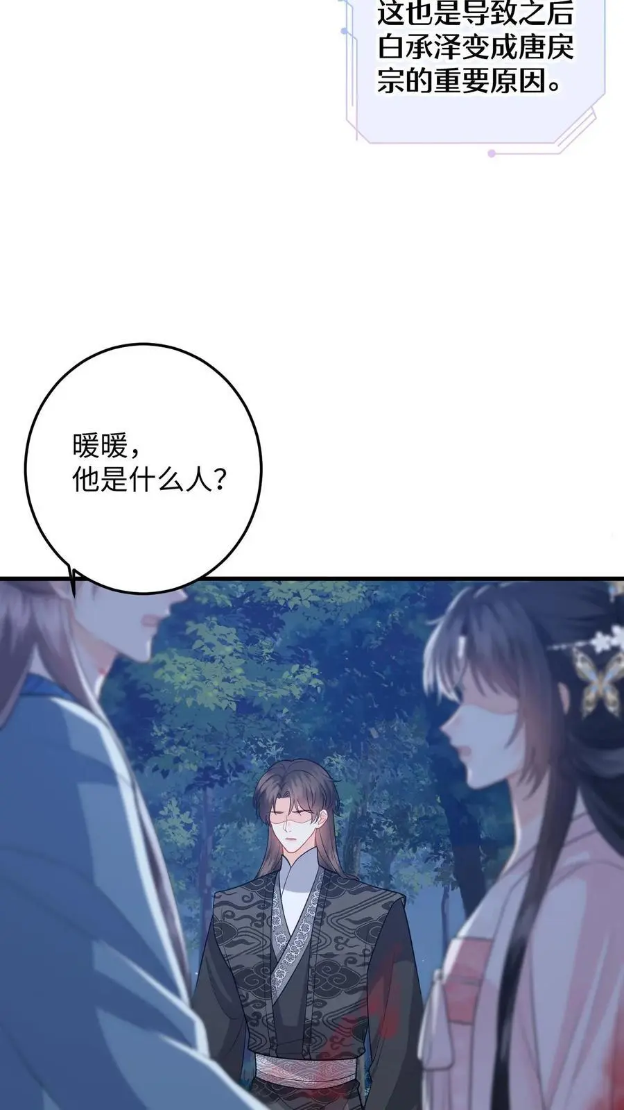 第98话 真心话大冒险 第32页