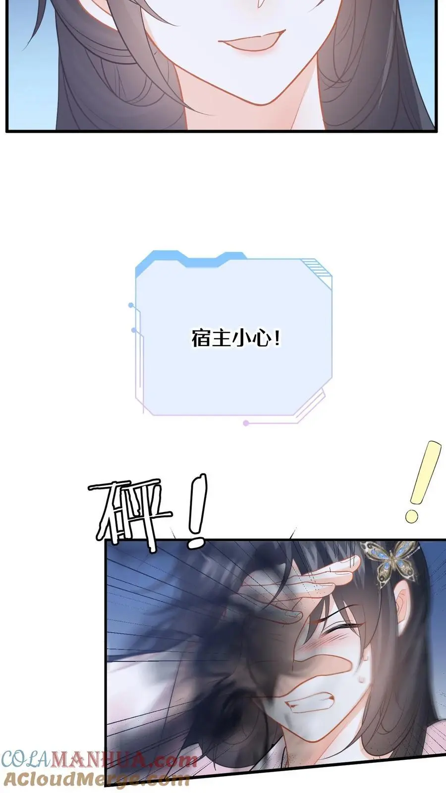 第97话 绑架盛暖，牵制白承泽 第9页