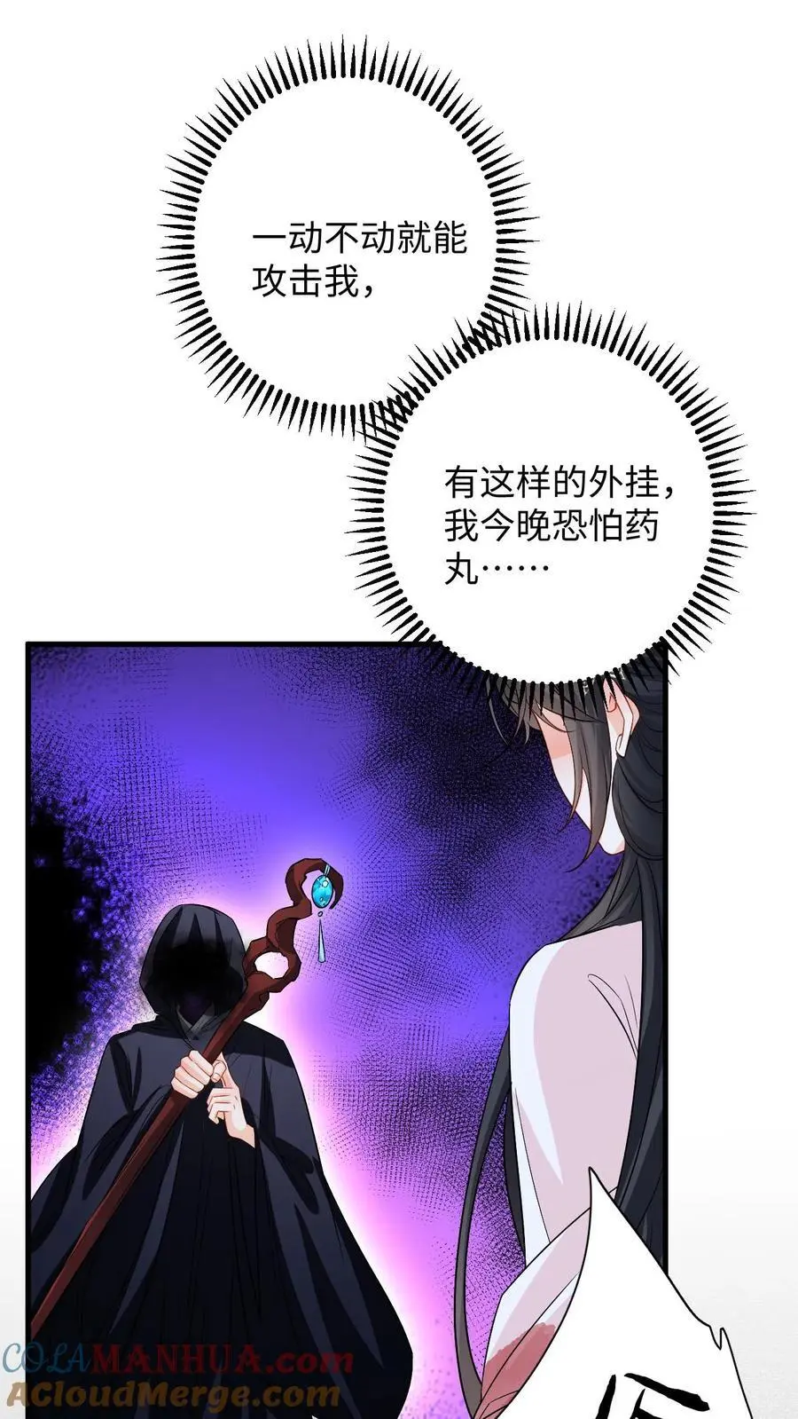 第97话 绑架盛暖，牵制白承泽 第13页