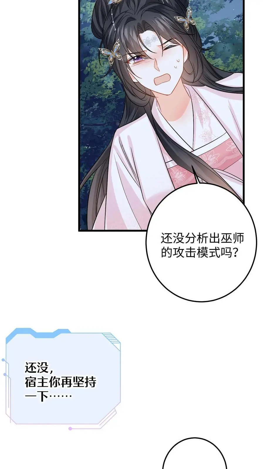 第97话 绑架盛暖，牵制白承泽 第20页