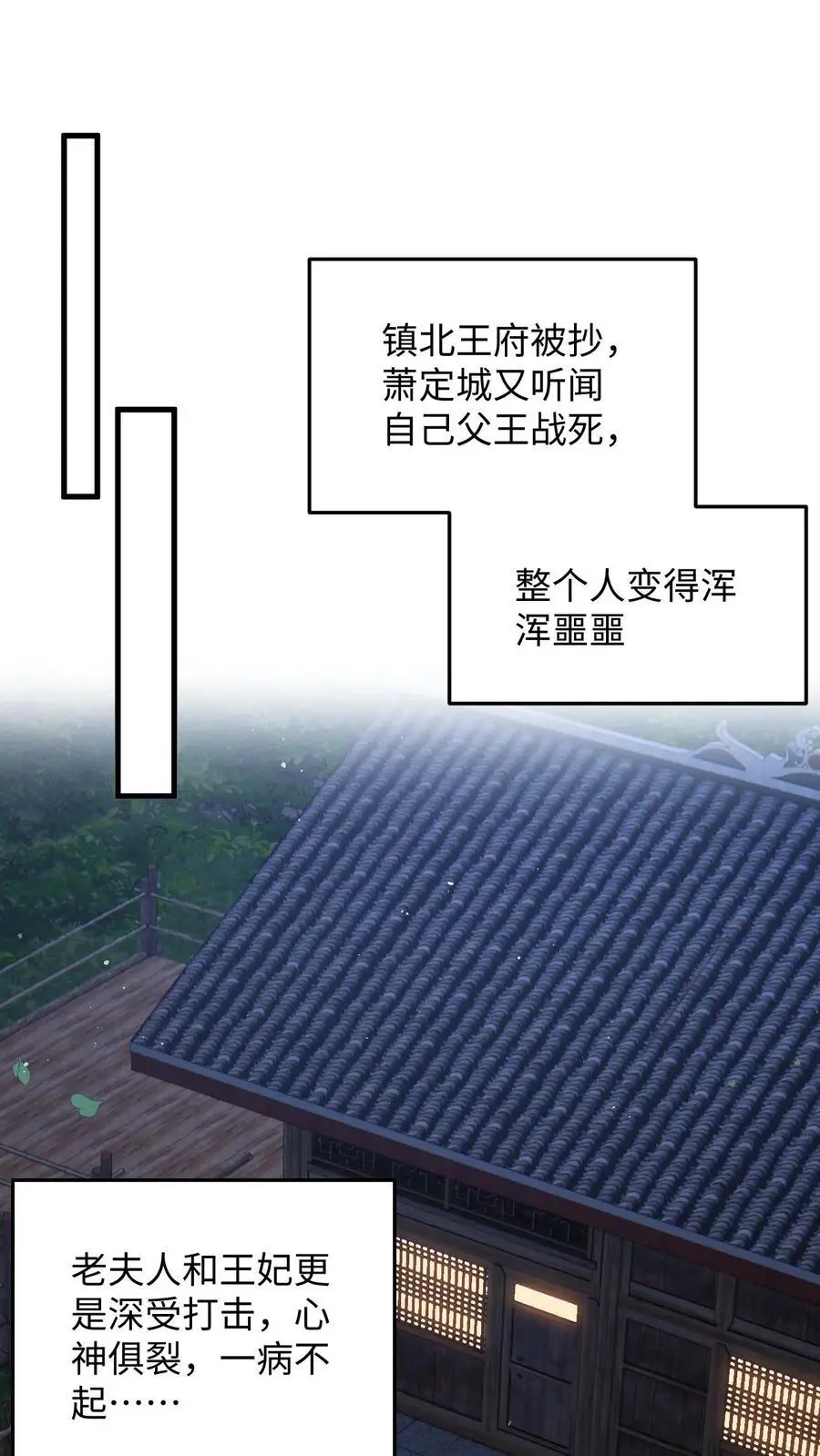第96话 雪上加霜，萧定城弄丢手镯 第2页
