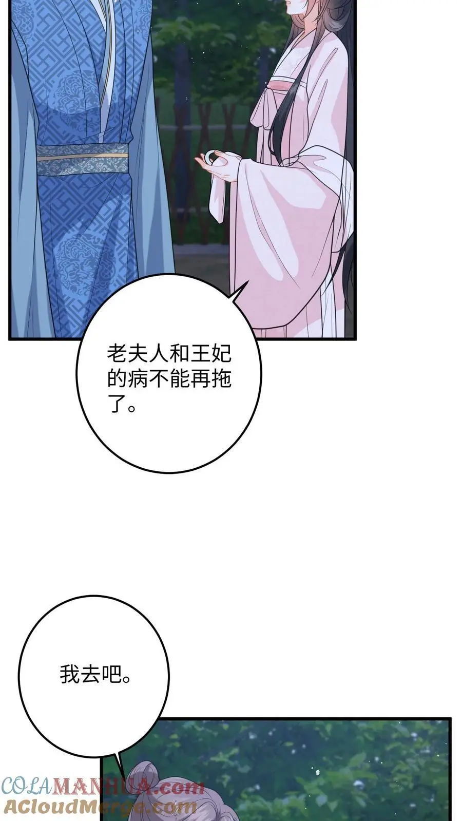 第96话 雪上加霜，萧定城弄丢手镯 第5页