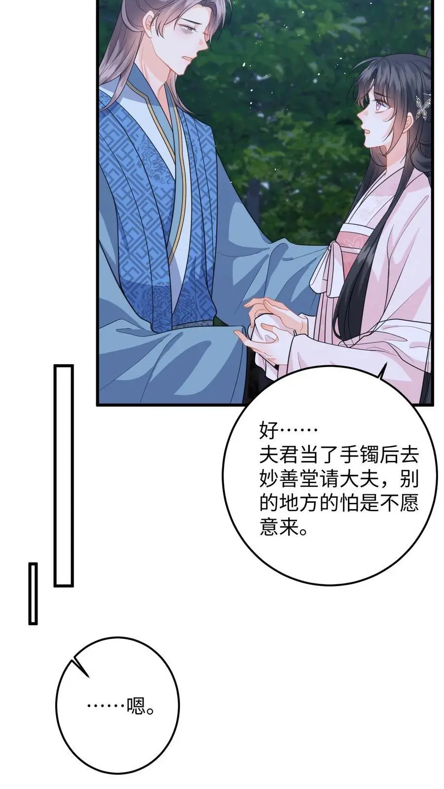 第96话 雪上加霜，萧定城弄丢手镯 第6页