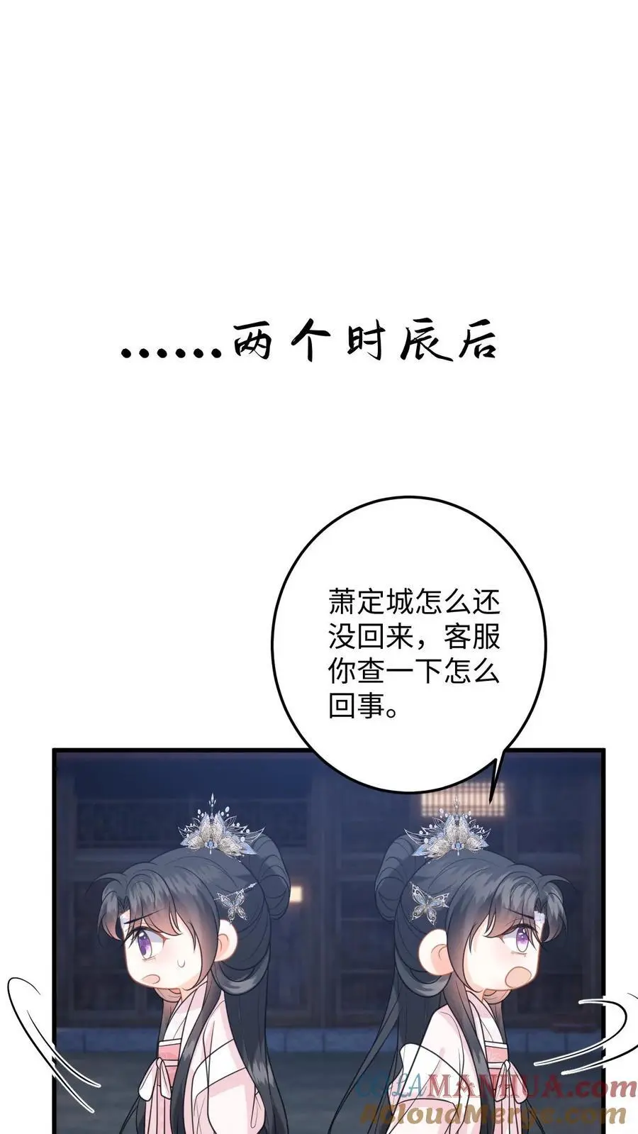 第96话 雪上加霜，萧定城弄丢手镯 第7页