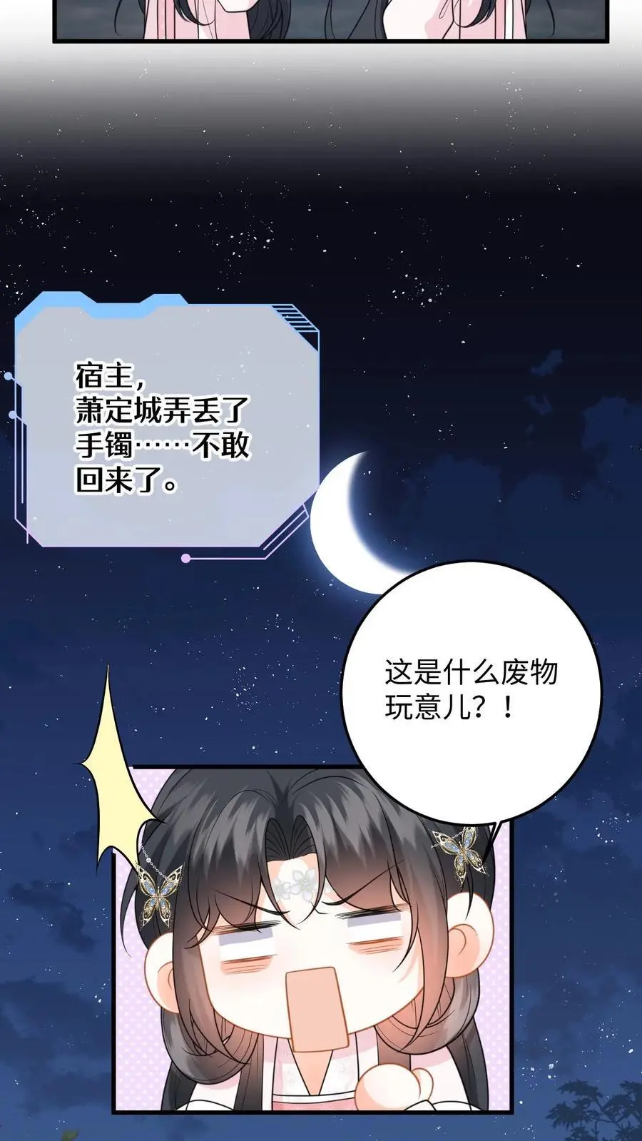 第96话 雪上加霜，萧定城弄丢手镯 第8页