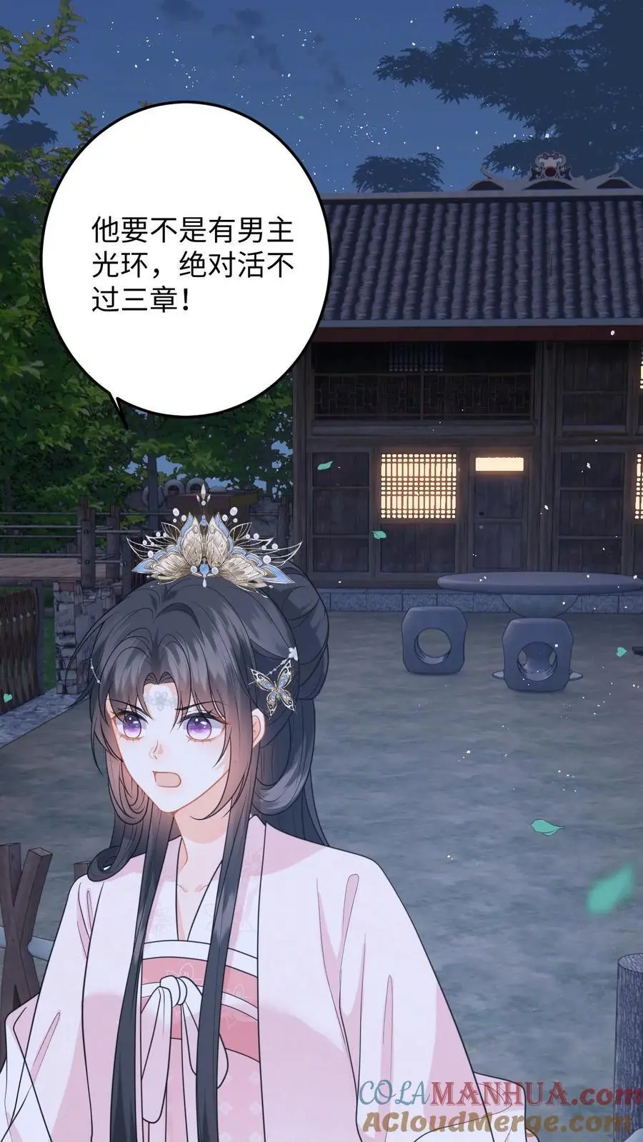 第96话 雪上加霜，萧定城弄丢手镯 第9页