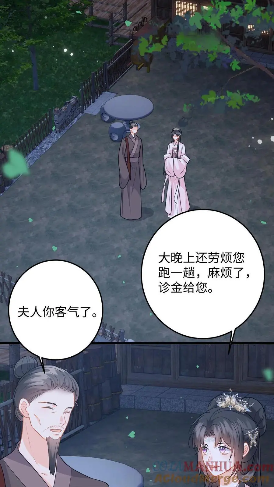 第96话 雪上加霜，萧定城弄丢手镯 第17页