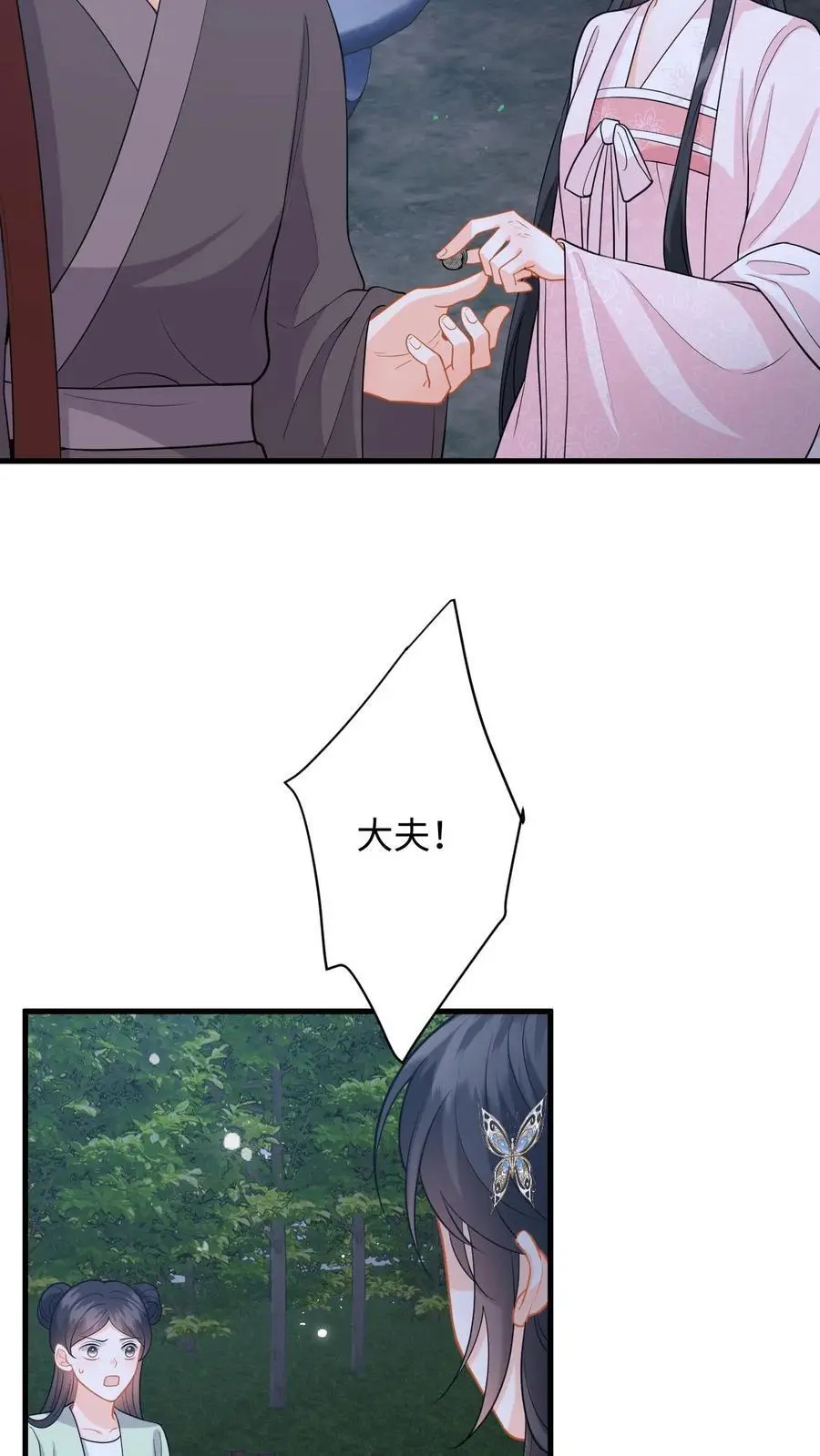 第96话 雪上加霜，萧定城弄丢手镯 第18页