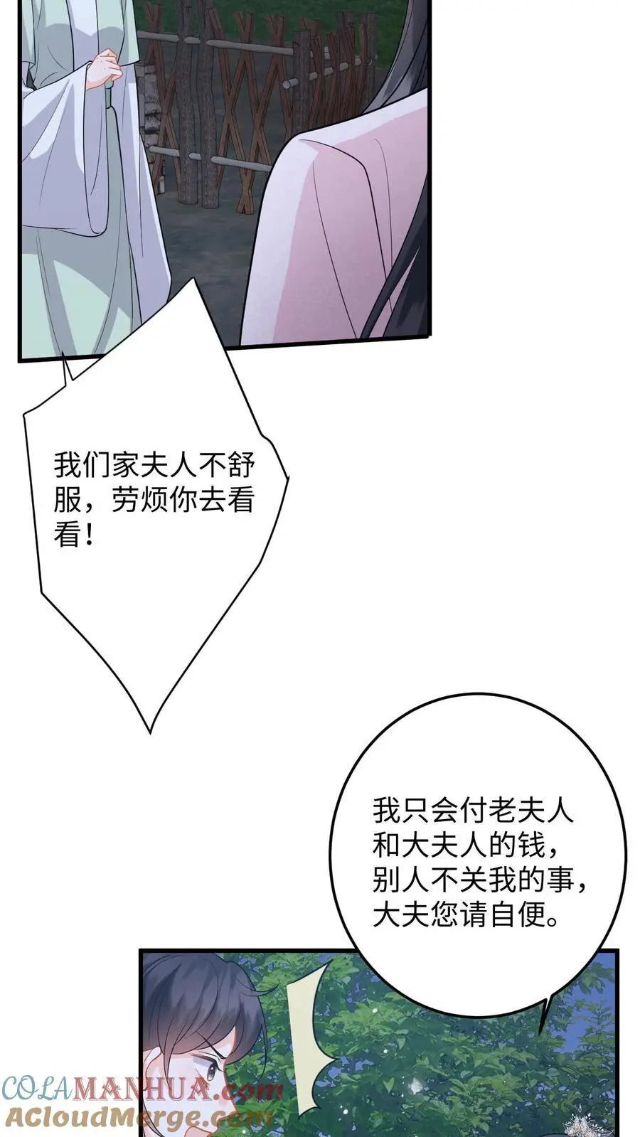 第96话 雪上加霜，萧定城弄丢手镯 第19页
