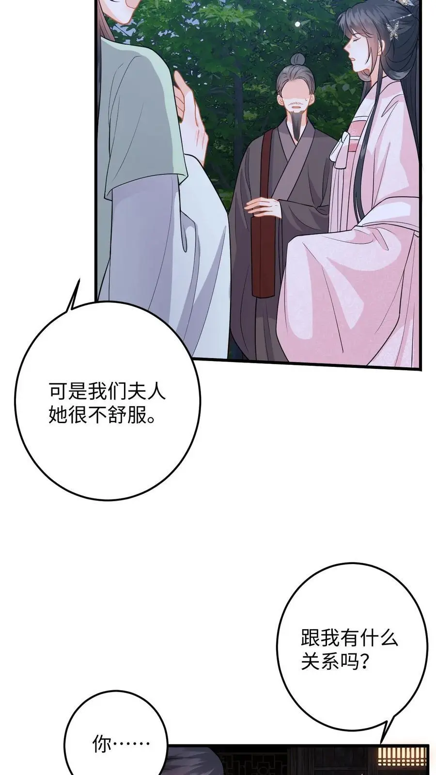 第96话 雪上加霜，萧定城弄丢手镯 第20页