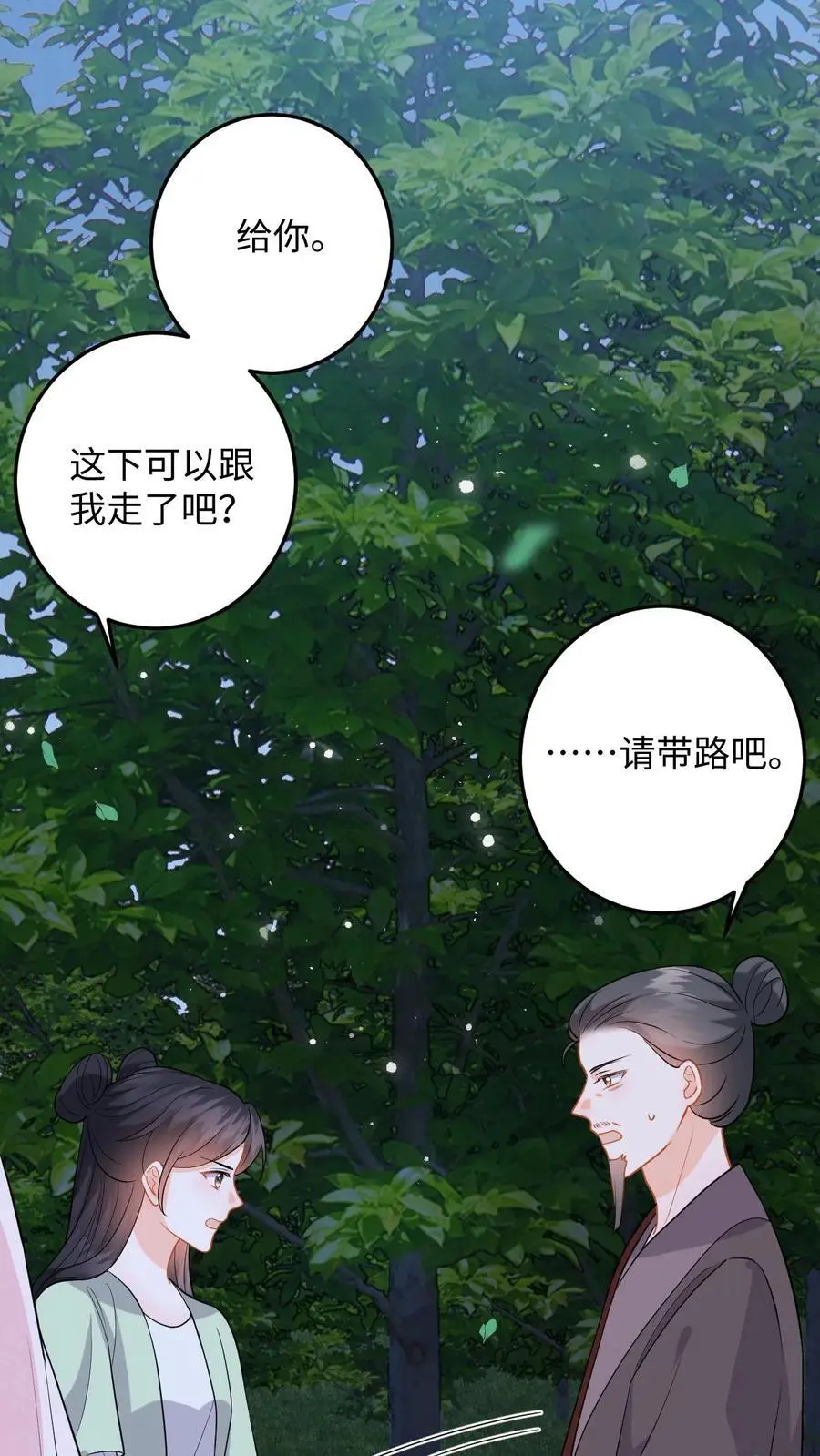 第96话 雪上加霜，萧定城弄丢手镯 第22页