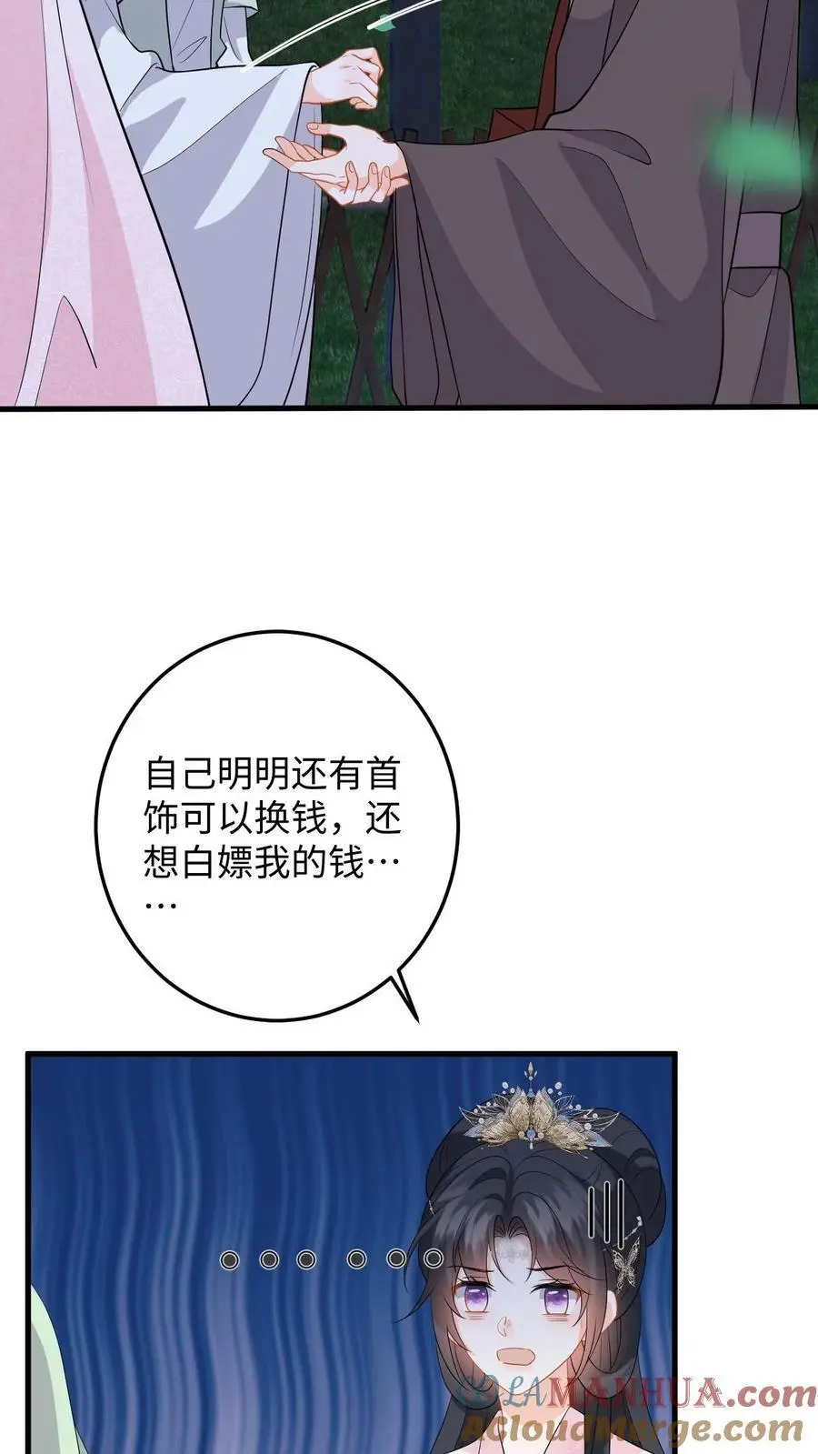 第96话 雪上加霜，萧定城弄丢手镯 第23页